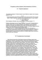 Referāts 'Измерение угловой скорости', 2.