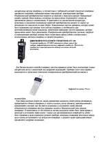 Referāts 'Измерение угловой скорости', 4.