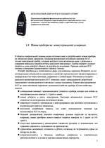 Referāts 'Измерение угловой скорости', 5.