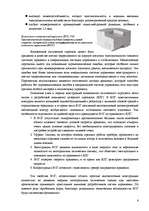 Referāts 'Измерение угловой скорости', 6.