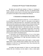 Diplomdarbs 'Somijas kosmētikas uzņēmuma OY "Lumene" mārketinga audits Baltkrievijas tirgū', 47.