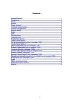 Biznesa plāns 'Бильярдный центр', 1.