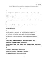 Referāts 'Vadības stils un tā nozīme kolektīva veidošanā SIA "Dinors"', 33.