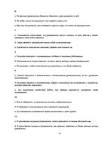 Referāts 'Vadības stils un tā nozīme kolektīva veidošanā SIA "Dinors"', 34.