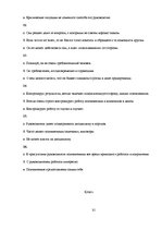Referāts 'Vadības stils un tā nozīme kolektīva veidošanā SIA "Dinors"', 35.