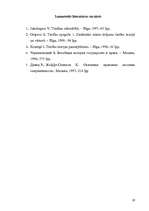 Referāts 'Anglijas konstitucionālo tiesību akti un to nozīme tiesiskas valsts veidošanā', 19.