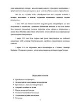 Konspekts 'Финансовый менеджмент AS "Latvenergo"', 5.