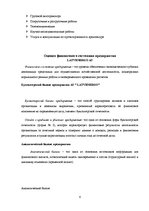 Konspekts 'Финансовый менеджмент AS "Latvenergo"', 6.