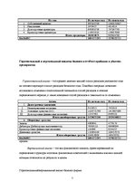 Konspekts 'Финансовый менеджмент AS "Latvenergo"', 7.