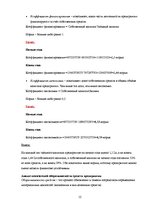 Konspekts 'Финансовый менеджмент AS "Latvenergo"', 12.