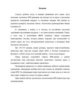 Referāts 'Глобальная навигационная спутниковая система', 2.