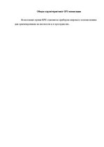 Referāts 'Глобальная навигационная спутниковая система', 3.