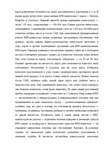 Referāts 'Глобальная навигационная спутниковая система', 5.