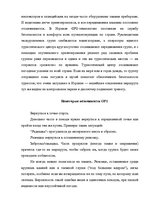 Referāts 'Глобальная навигационная спутниковая система', 6.