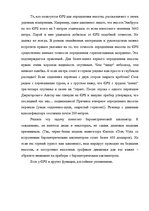 Referāts 'Глобальная навигационная спутниковая система', 9.