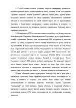 Referāts 'Глобальная навигационная спутниковая система', 10.