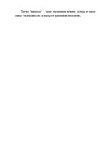 Referāts 'Глобальная навигационная спутниковая система', 11.