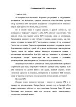 Referāts 'Глобальная навигационная спутниковая система', 12.