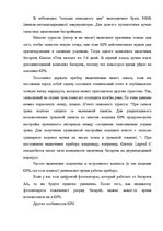 Referāts 'Глобальная навигационная спутниковая система', 13.
