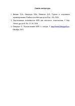 Referāts 'Глобальная навигационная спутниковая система', 16.