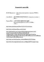 Konspekts 'Asīrijas tērрi', 24.