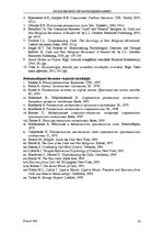 Referāts 'Totalitāro sektu deviantoloģiskie aspekti', 14.