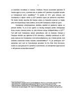 Referāts 'Draudi no Austrumiem - Ziemeļkoreja', 7.