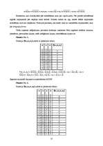 Konspekts 'Datoruzbūves pamati', 32.