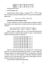 Konspekts 'Datoruzbūves pamati', 39.