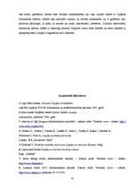 Referāts 'Liepājas ēku arhitektūra pirms un pēc 2.pasaules kara', 32.