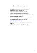 Referāts 'Kas jāzin psihologam par cilvēka seksualitātes problēmām', 15.