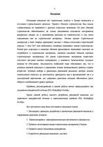 Referāts 'Разработка рекламной кампании для предприятия "Kompānija Avotiņi"', 1.