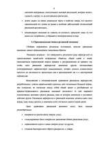 Referāts 'Разработка рекламной кампании для предприятия "Kompānija Avotiņi"', 7.