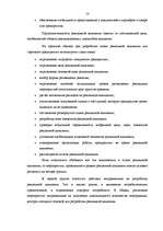 Referāts 'Разработка рекламной кампании для предприятия "Kompānija Avotiņi"', 8.