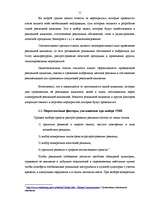 Referāts 'Разработка рекламной кампании для предприятия "Kompānija Avotiņi"', 9.