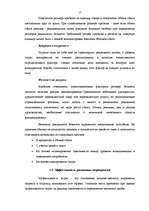Referāts 'Разработка рекламной кампании для предприятия "Kompānija Avotiņi"', 15.