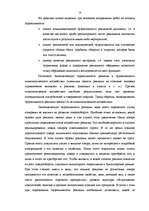Referāts 'Разработка рекламной кампании для предприятия "Kompānija Avotiņi"', 16.