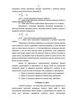 Referāts 'Разработка рекламной кампании для предприятия "Kompānija Avotiņi"', 18.
