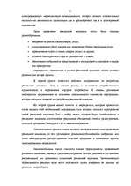 Referāts 'Разработка рекламной кампании для предприятия "Kompānija Avotiņi"', 19.