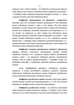 Referāts 'Разработка рекламной кампании для предприятия "Kompānija Avotiņi"', 29.