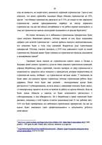 Referāts 'Разработка рекламной кампании для предприятия "Kompānija Avotiņi"', 37.