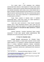 Referāts 'Разработка рекламной кампании для предприятия "Kompānija Avotiņi"', 38.