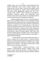 Referāts 'Разработка рекламной кампании для предприятия "Kompānija Avotiņi"', 41.