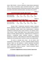 Referāts 'Разработка рекламной кампании для предприятия "Kompānija Avotiņi"', 65.