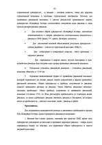 Referāts 'Разработка рекламной кампании для предприятия "Kompānija Avotiņi"', 80.