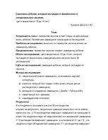 Referāts 'No fiziskas un emocionālas vardarbības cietuša bērna pašvērtējums', 33.