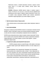 Referāts 'Предприятие "MAXIMA"', 2.