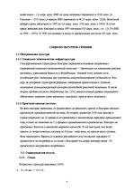 Referāts 'Предприятие "MAXIMA"', 4.