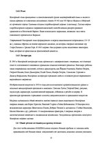 Referāts 'Предприятие "MAXIMA"', 10.