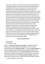 Referāts 'Предприятие "MAXIMA"', 11.